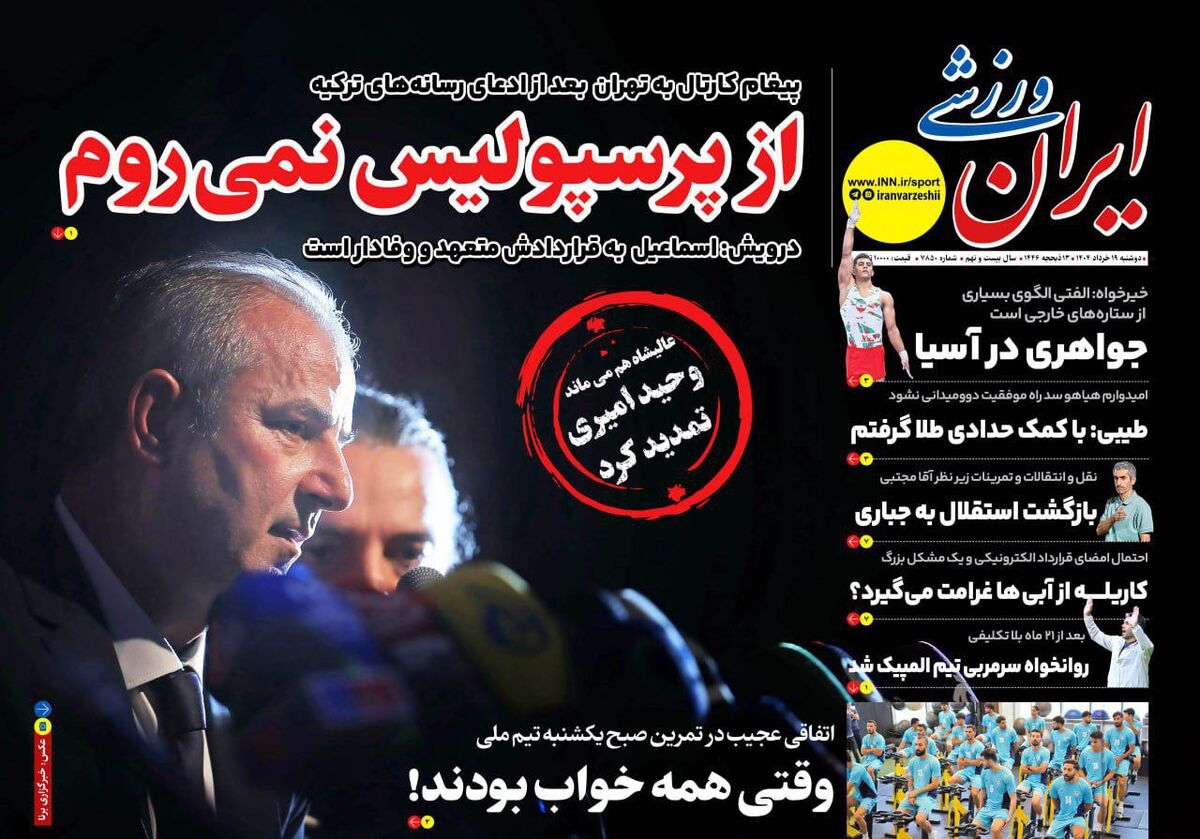 درویش: کارتال وفادار است؛ از پرسپولیس نمی‌رود!