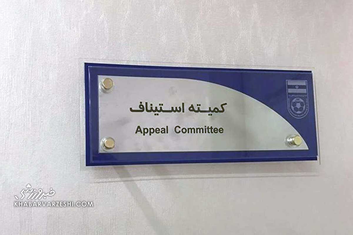 استیناف مس رفسنجان و پیکان رد شد!